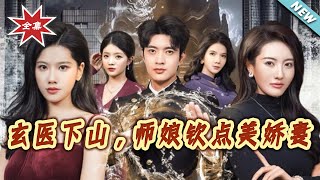 The Hermit Healer Descends: The Master's Wife's Betrothed Bride