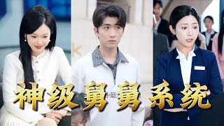 The God-tier Uncle System