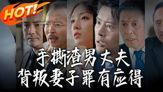 重生手撕渣男：逆袭修仙