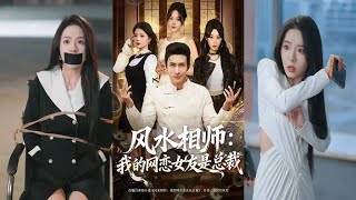 Feng Shui Master: My Online Girlfriend Is a CEO