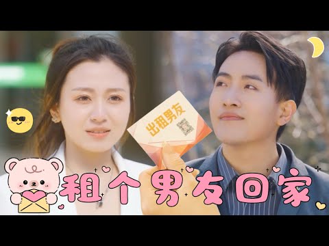 網絡男友對決公司小白