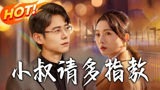 Uncle, Please Teach Me