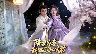 From Wife to Concubine? I Dumped My Unfaithful Husband