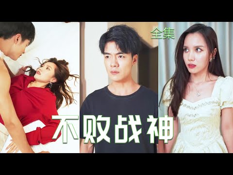 不敗戰神：逆襲的歸來