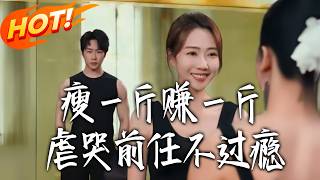 Slay the Ex: One Pound at a Time