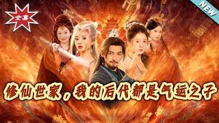 The Immortal Clan: All My Descendants Are Chosen Ones