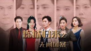 龍戒之城：葉楚凡的複仇與救贖