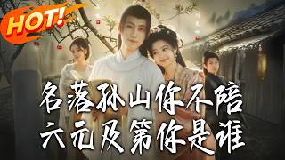 You Left Me When I Failed, Now I Topped All Six Exams—Who Are You?