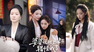 Mom-in-Law Said She Wronged Me in Her Past Life