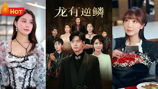 龍有逆鱗