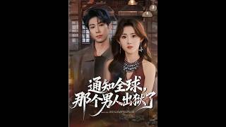 Notify the World, That Man Is Out of Prison