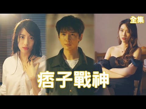 隱藏身份的獄警逆襲記