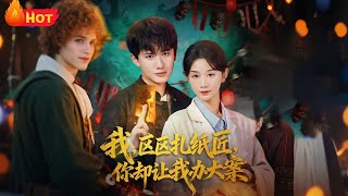 I'm Just a Paper Craftsman, But You Make Me Solve Big Cases