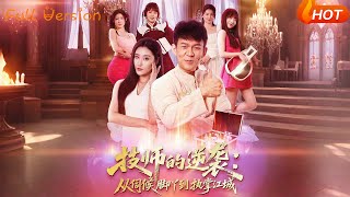 The Technician's Counterattack: From Foot Servant to Ruler of Jiangcheng