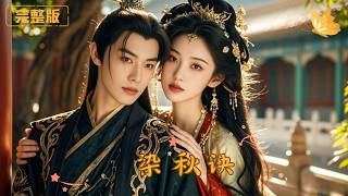 The Covenant of Dyed Autumn