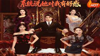 The System Says She Likes Me