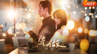 【Full Version】《先做》王燕飛（完結超清）