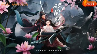 《双凤行》