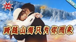 Journey Across Mountains and Seas for You