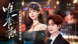 My Only Wish: The Contract Bodyguard Is My True Billionaire