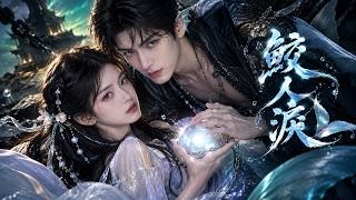 The Merman's Tears