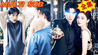 神眼逆襲：美女縂裁的狂追與古董奇遇
