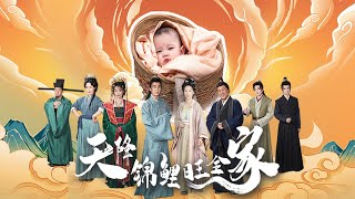 天降錦鯉旺全家