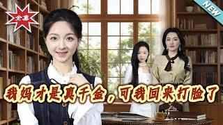 My Mom Is the Real Heiress, But I'm Back to Slap Faces