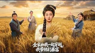 Time-Traveling With My Family: I’ll Make Us Rich