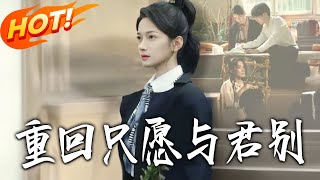 Reborn: I Only Wish to Never Part with You