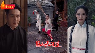 蜀山無間道