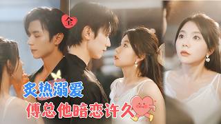 契約婚姻的秘密