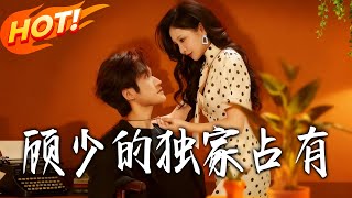 Mr. Gu's Exclusive Possession