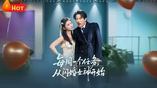 Weekly Missions: Starting with a Flash Marriage to the National Goddess