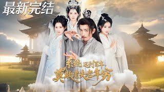 The System Came a Century Late, Don't Mock This Poor Old Man