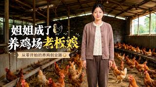 My Sister, the Chicken Farm Boss