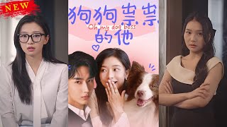狗狗祟祟的他