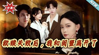 After Failing to Save the CEO, My Best Friend and I Left