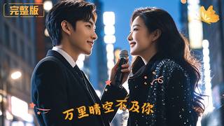 Ten Thousand Miles of Clear Sky Is Not as Good as You