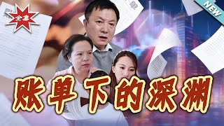 The Abyss Beneath the Bills