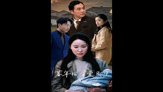 暮年廻首愛又生