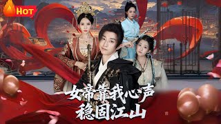 The Empress Relies on My Inner Voice to Secure the Kingdom