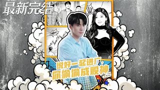 We Agreed to Work in the Factory, But You Secretly Became a Stock God