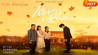 The Unspoken Maternal Love in Brocade Letters