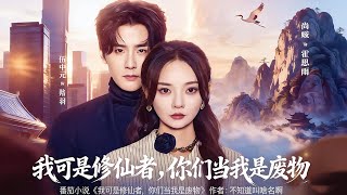 I'm an Immortal Cultivator, Not a Loser