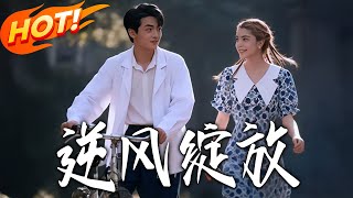 Bloom Against the Wind