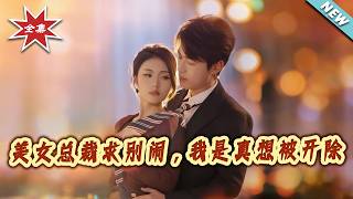 Beauty CEO, Stop Pestering Me! I Just Want to Be Fired