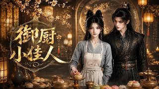 御厨小佳人
