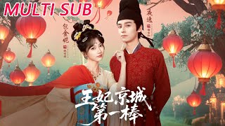 The Princess: No.1 Stick in the Capital