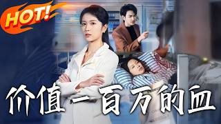 The Blood Worth A Million